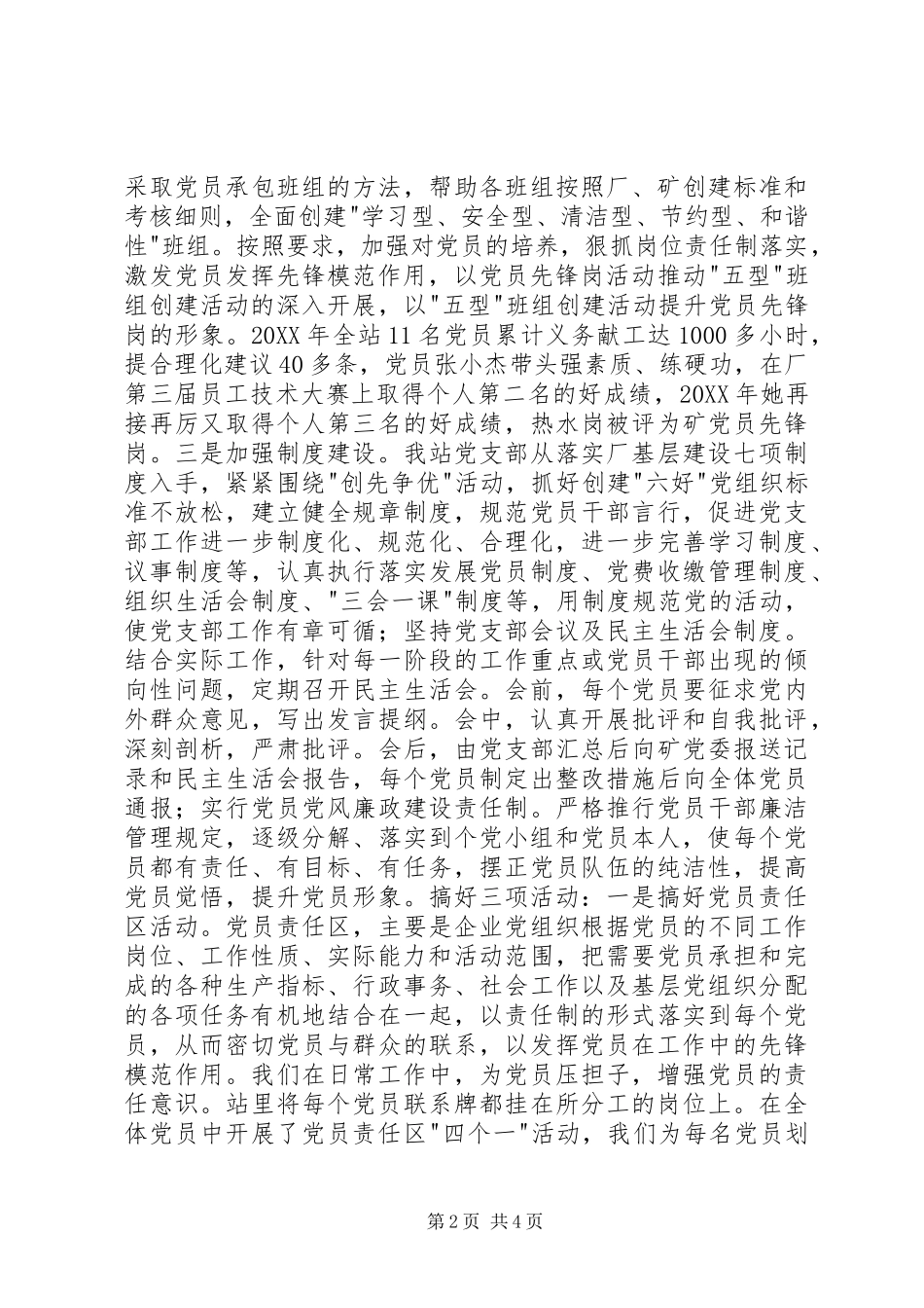 2024年论如何做好油田日常性的党员教育管理工作_第2页