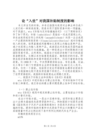 2024年论入世对我国补贴制度的影响