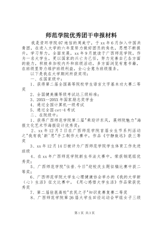 2024年师范学院优秀团干申报材料
