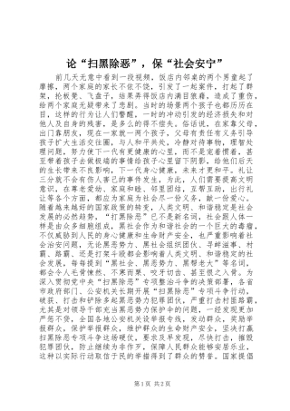 2024年论扫黑除恶，保社会安宁