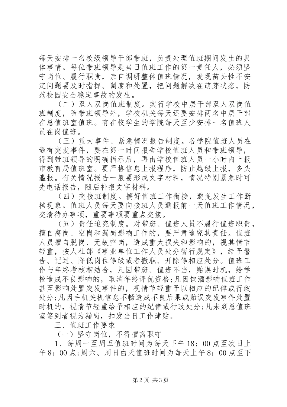 2024年师范学院值班工作管理办法_第2页