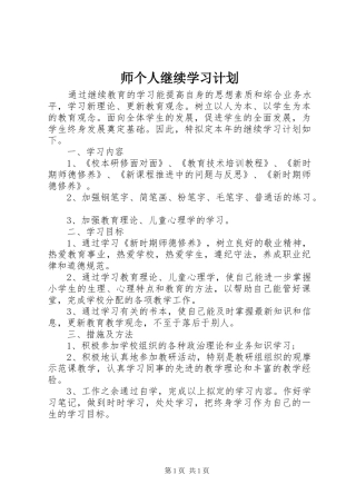 2024年师个人继续学习计划