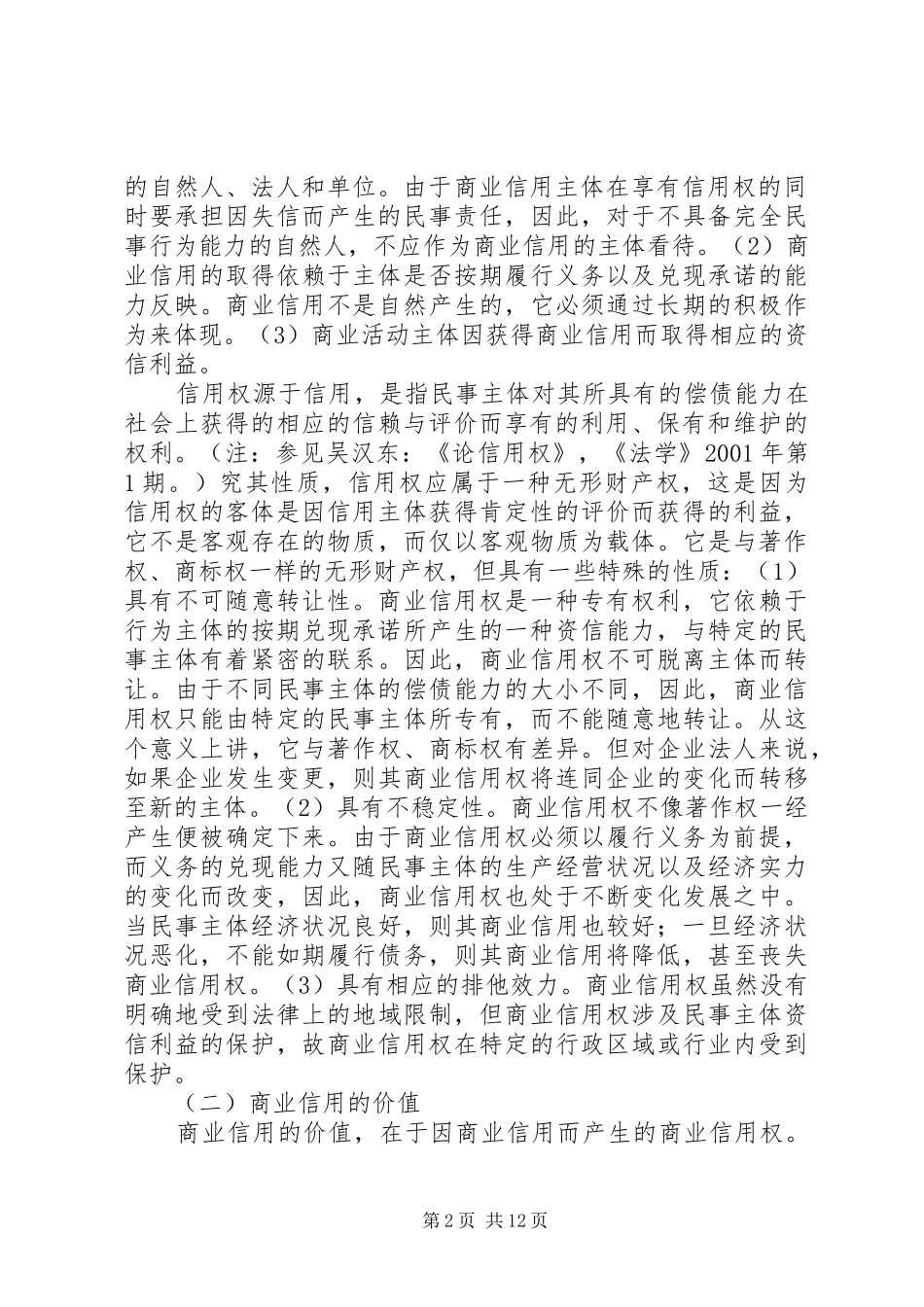 2024年论商业信用与商业信用制度之构建_第2页