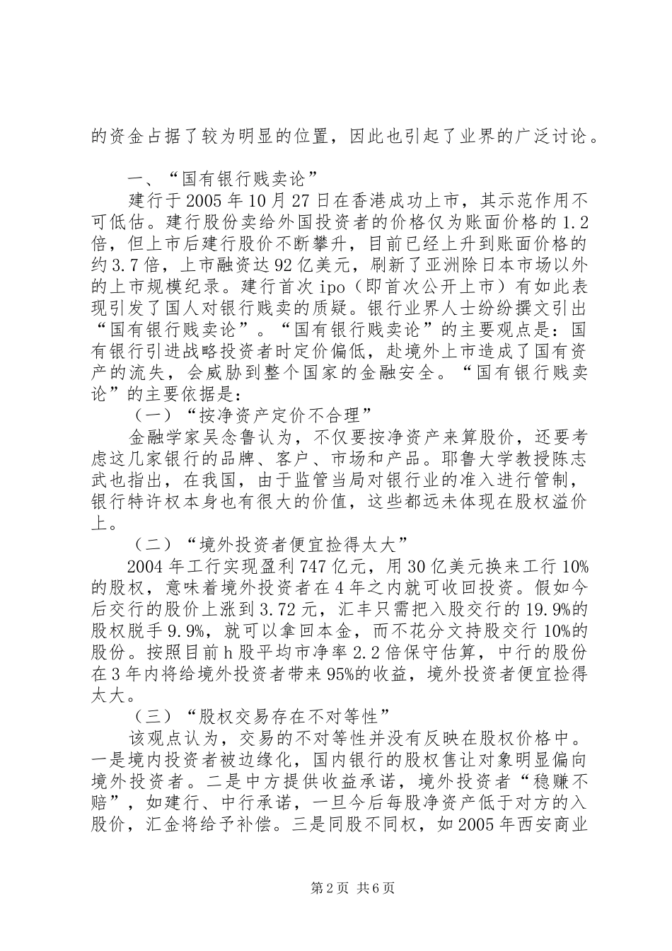 2024年论商业银行引资战略思考_第2页