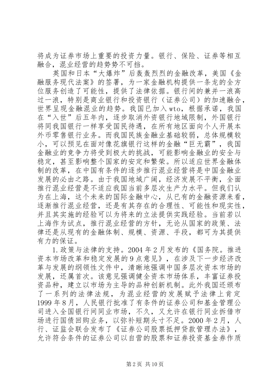 2024年论上海国际金融法律监管_第2页