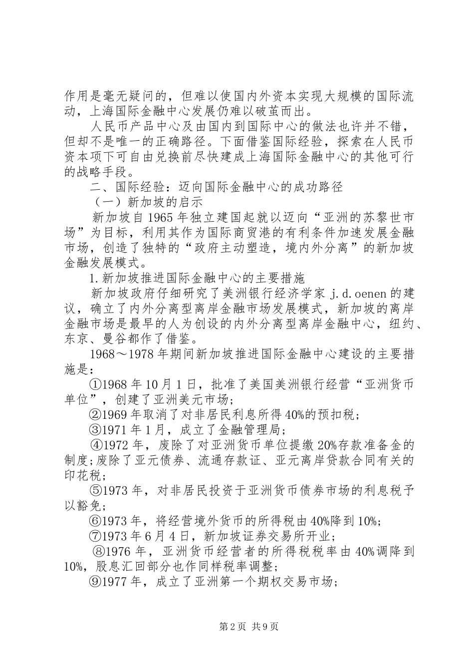 2024年论上海国际金融中心建设战略_第2页