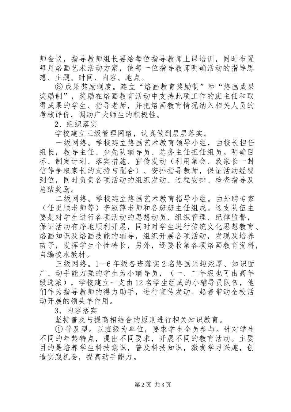 2024年师家河小学特色烙画实施方案_第2页