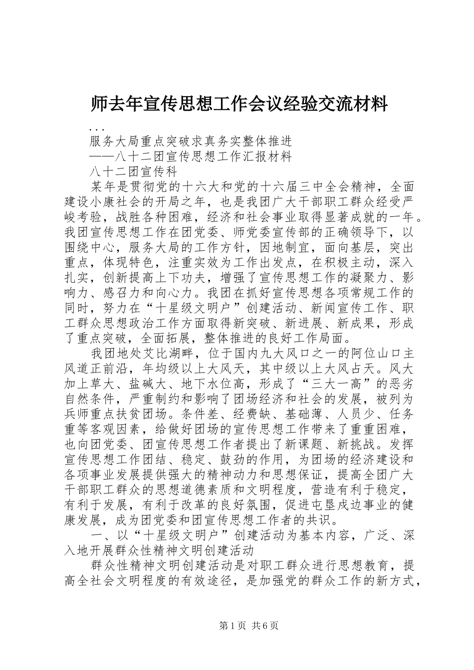 2024年师去年宣传思想工作会议经验交流材料_第1页