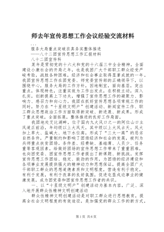 2024年师去年宣传思想工作会议经验交流材料