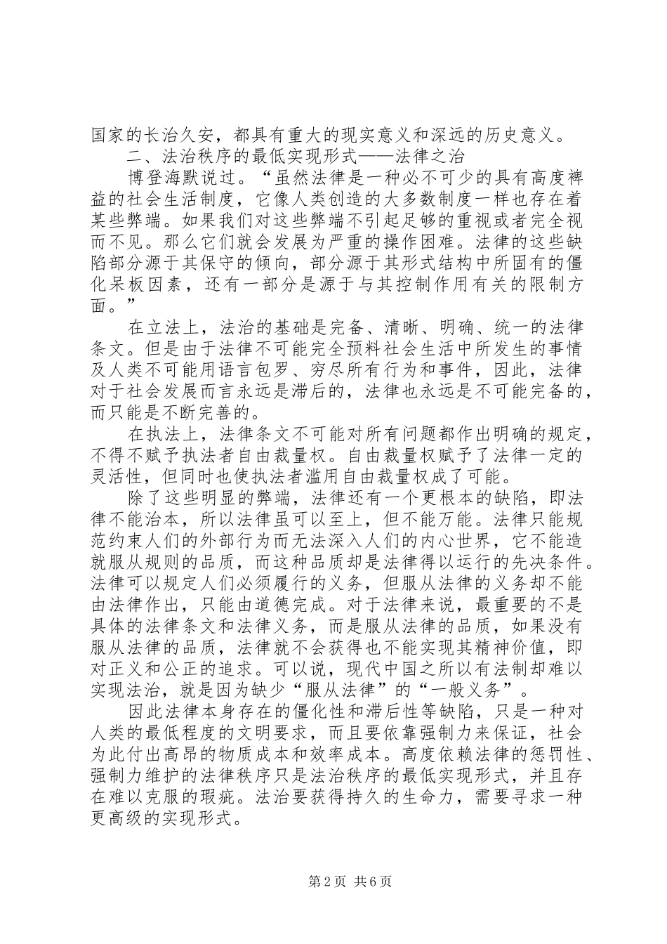 2024年论社会法治秩序有效运行路径_第2页