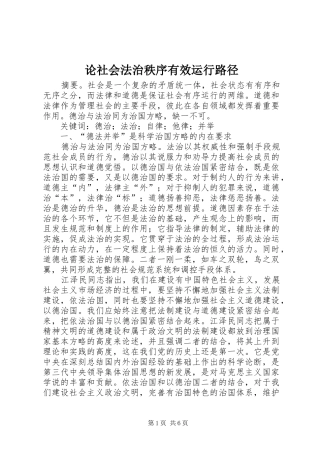 2024年论社会法治秩序有效运行路径