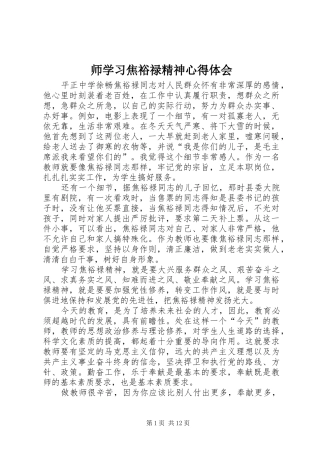 2024年师学习焦裕禄精神心得体会