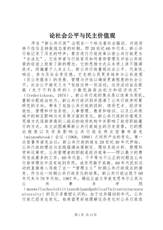 2024年论社会公平与民主价值观