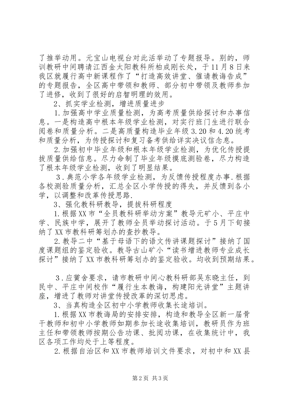 2024年师训教研中间工作总结筹划范文_第2页