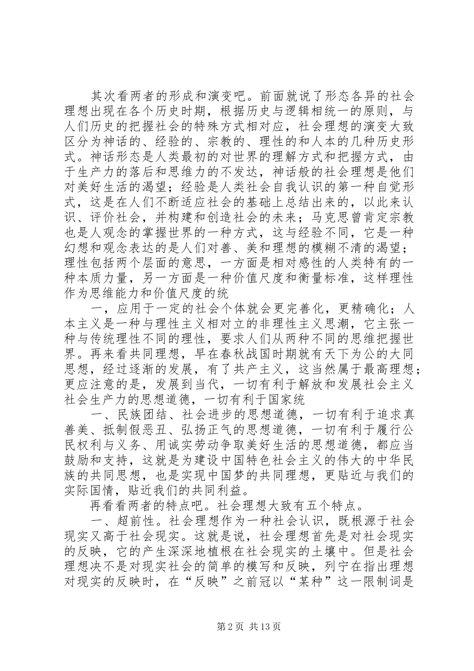 2024年论社会理想与共同理想的差异_第2页