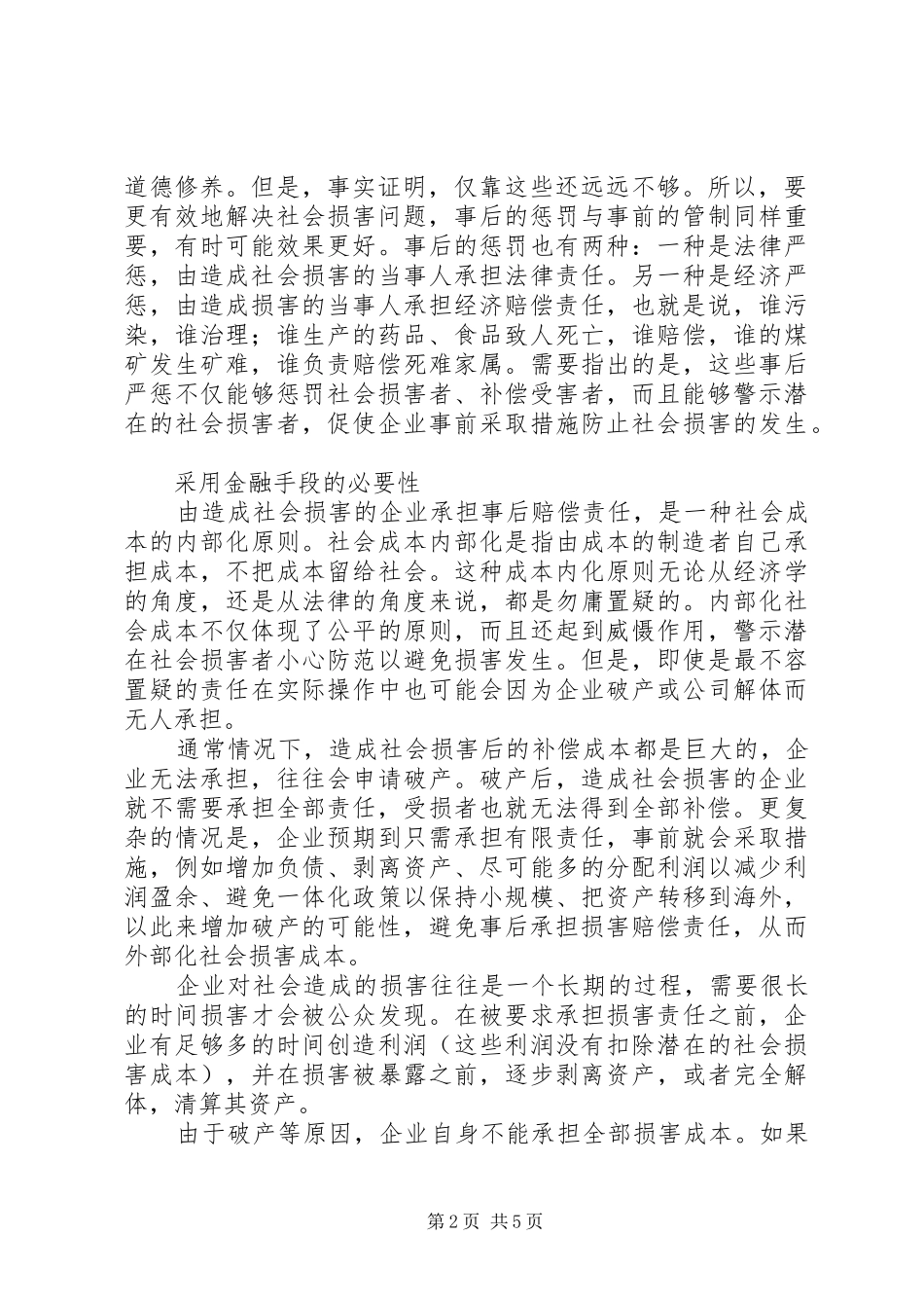2024年论社会损害有效控制_第2页