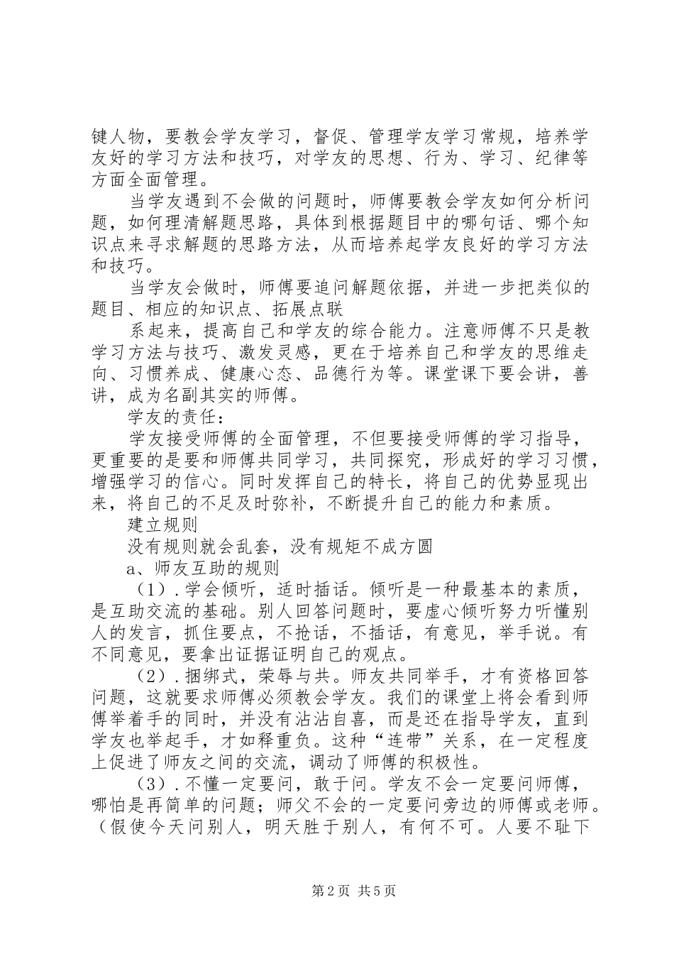 2024年师友互助叶兆浦部分演讲稿_第2页