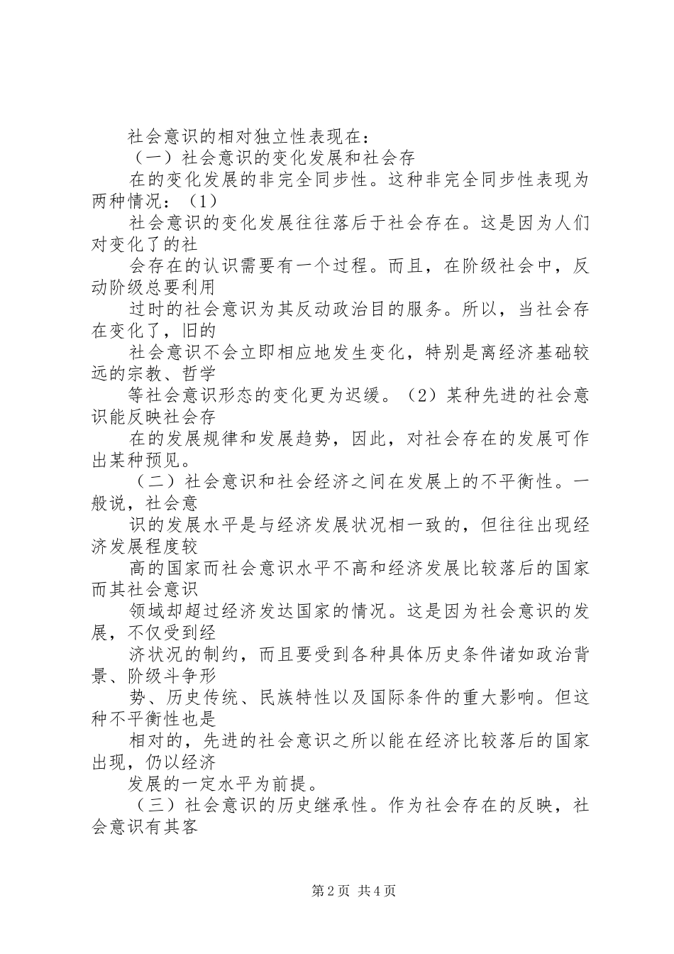2024年论社会意识的相对独立性的意义_第2页