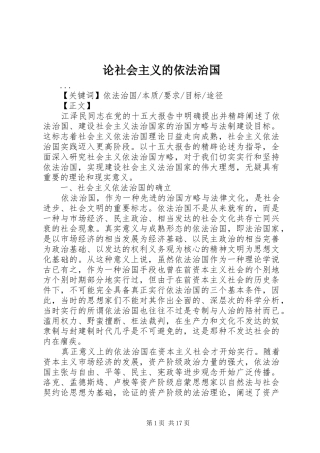 2024年论社会主义的依法治国