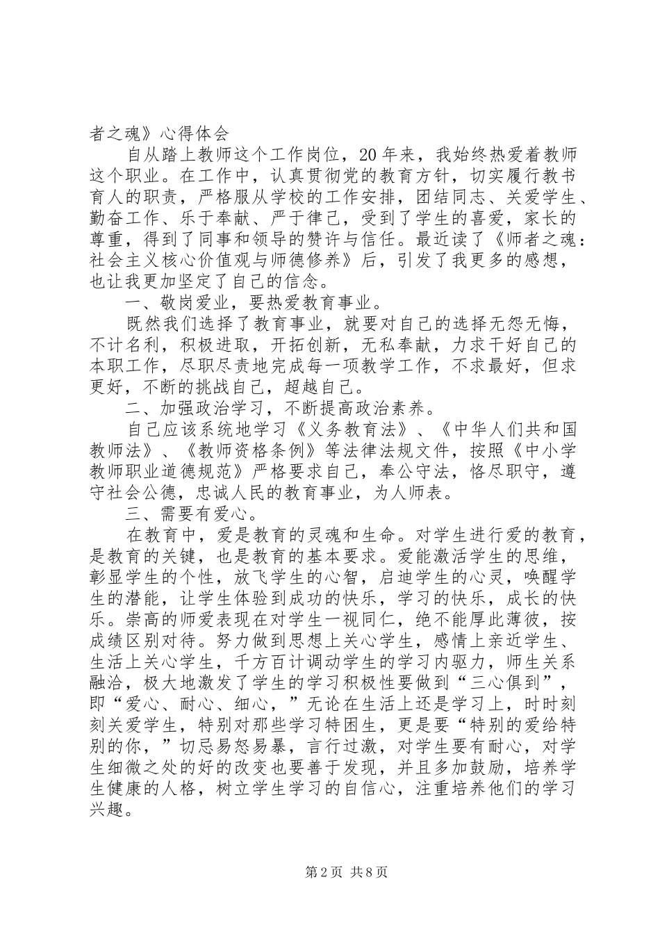 2024年师者之魂学习心得体会_第2页