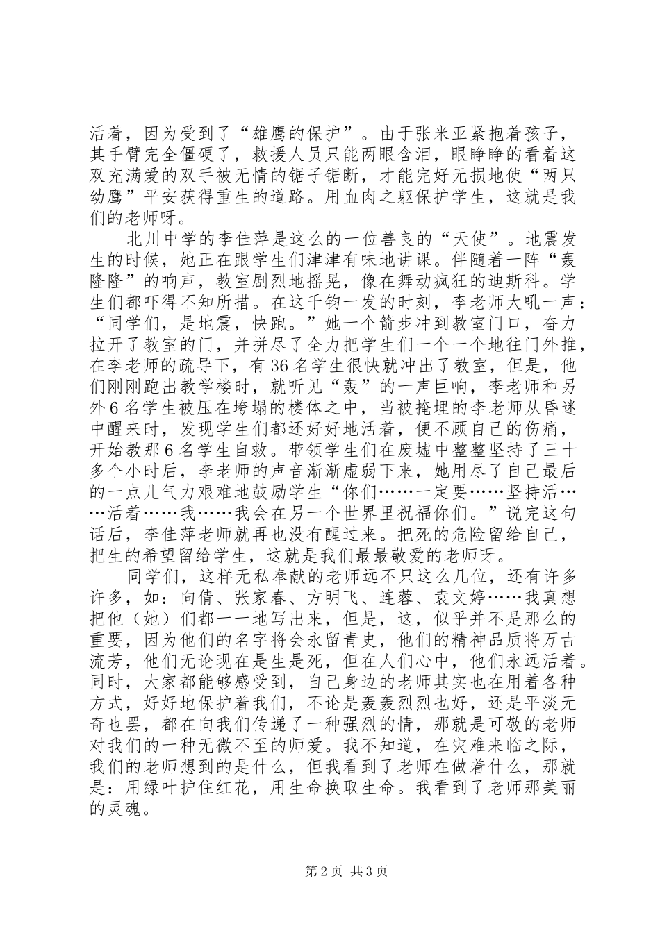 2024年师之魂国之魂演讲稿_第2页