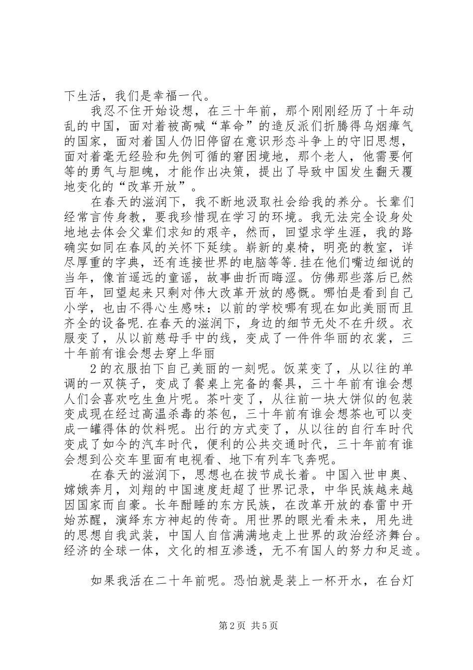 2024年论社会主义改革开放和对外开放_第2页