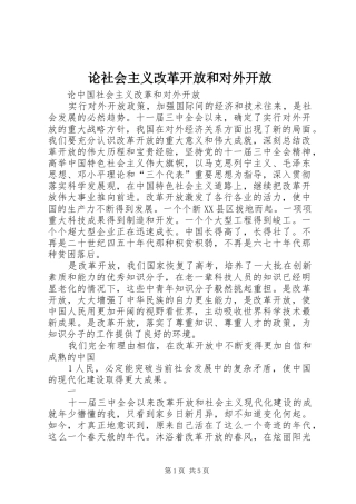 2024年论社会主义改革开放和对外开放