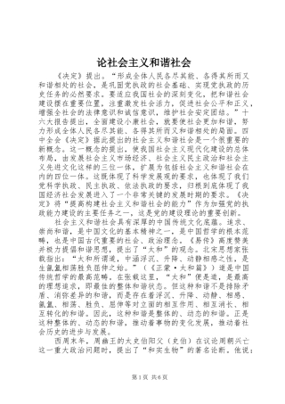2024年论社会主义和谐社会