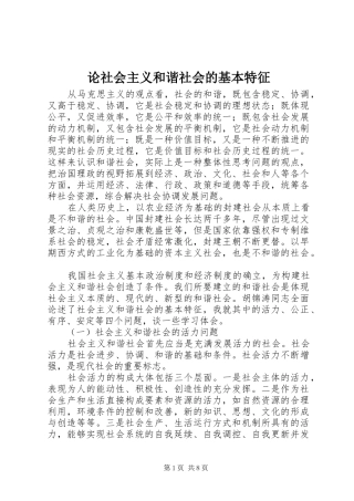 2024年论社会主义和谐社会的基本特征