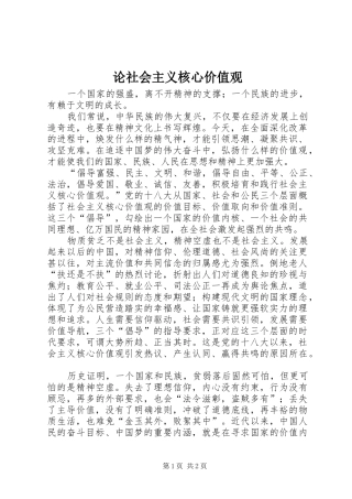 2024年论社会主义核心价值观