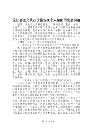 2024年论社会主义核心价值观在个人层面的发展问题