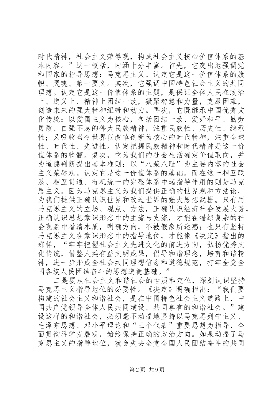 2024年论社会主义核心价值体系的第一要义_第2页