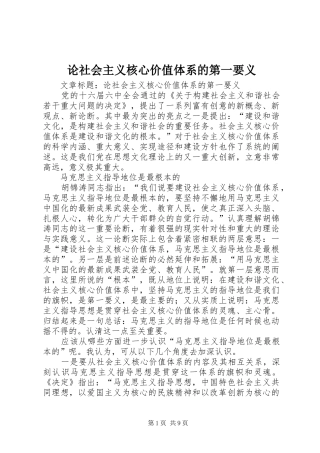 2024年论社会主义核心价值体系的第一要义