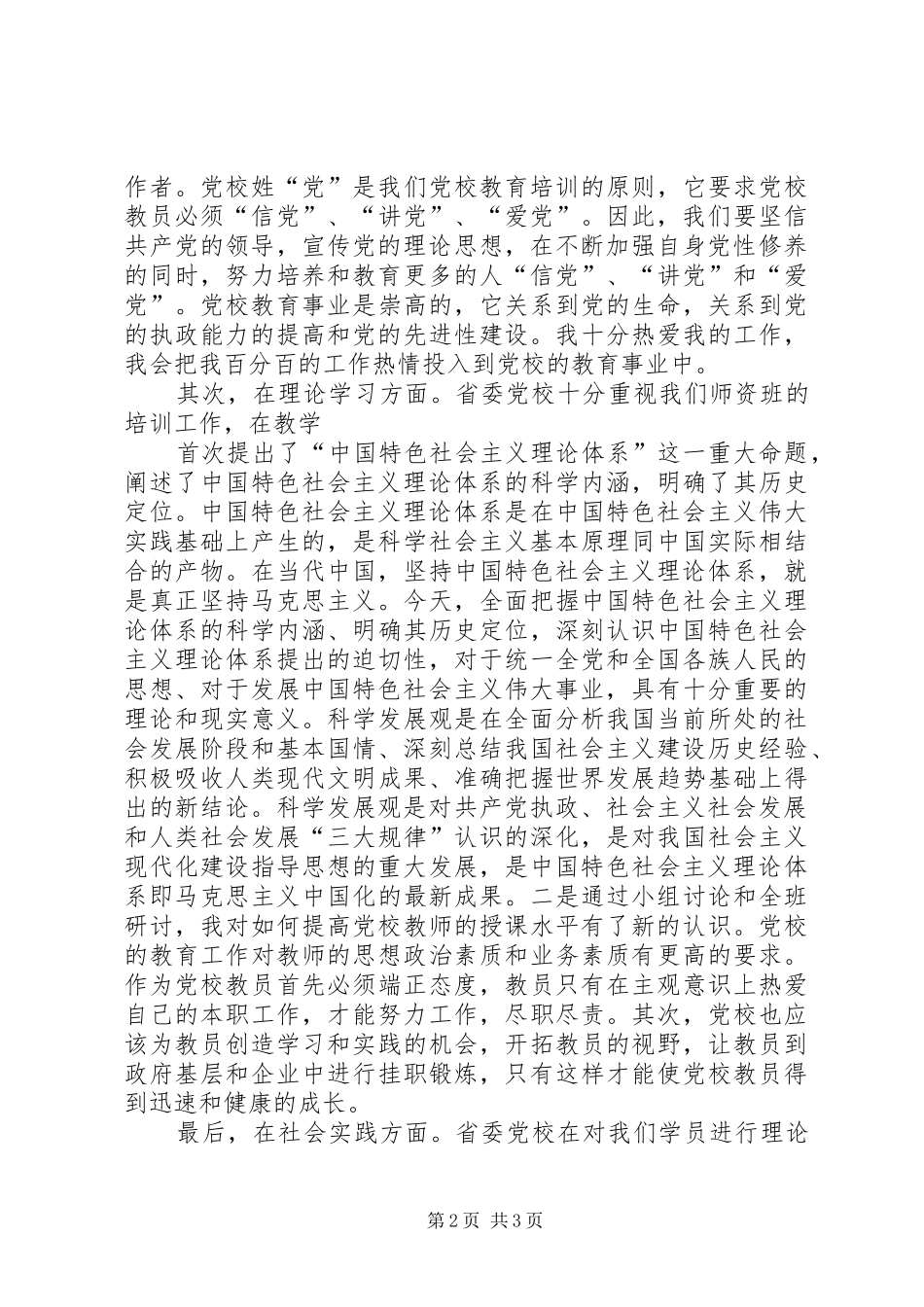 2024年师资班的学习总结_第2页