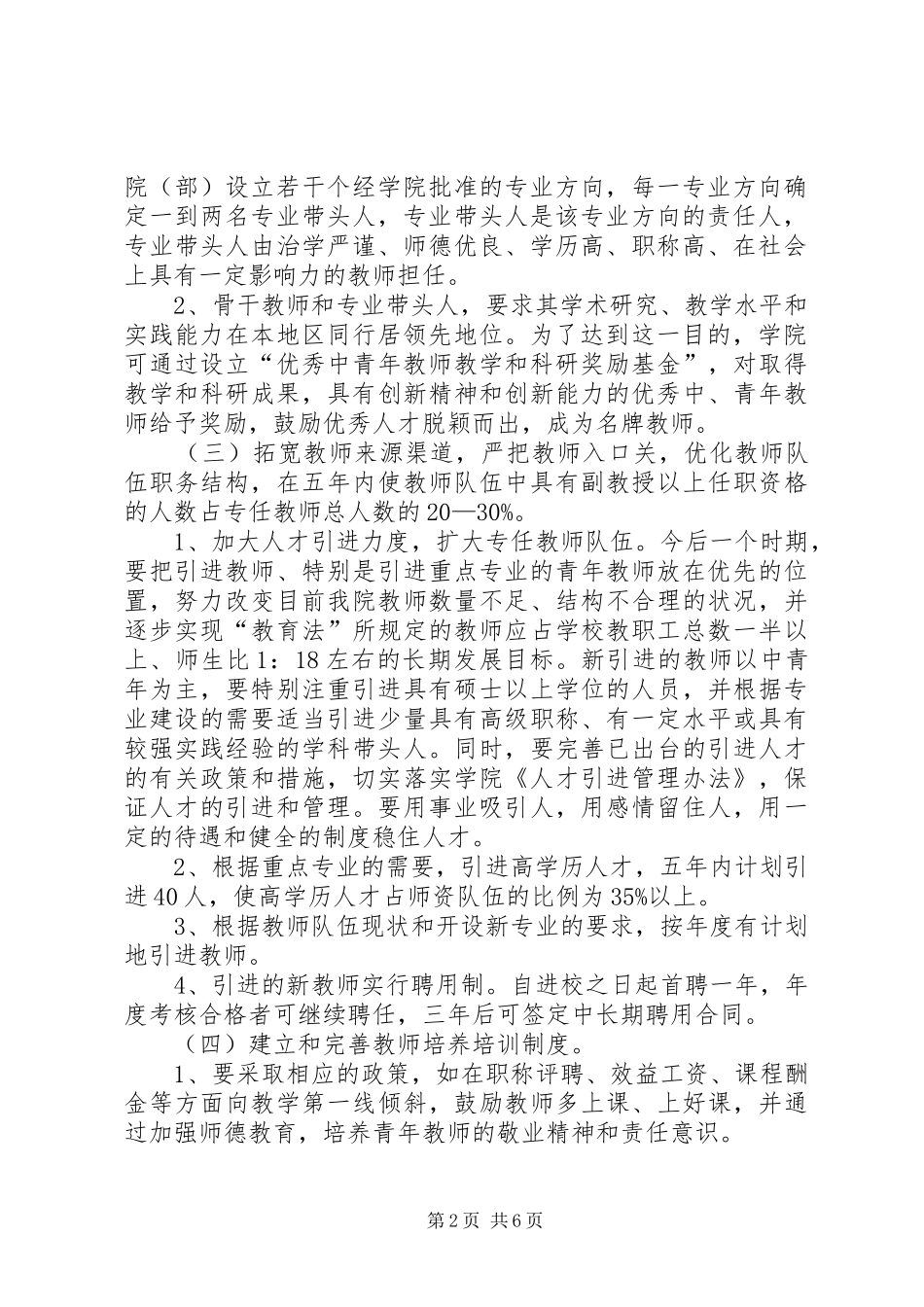 2024年师资队伍管理范文_第2页