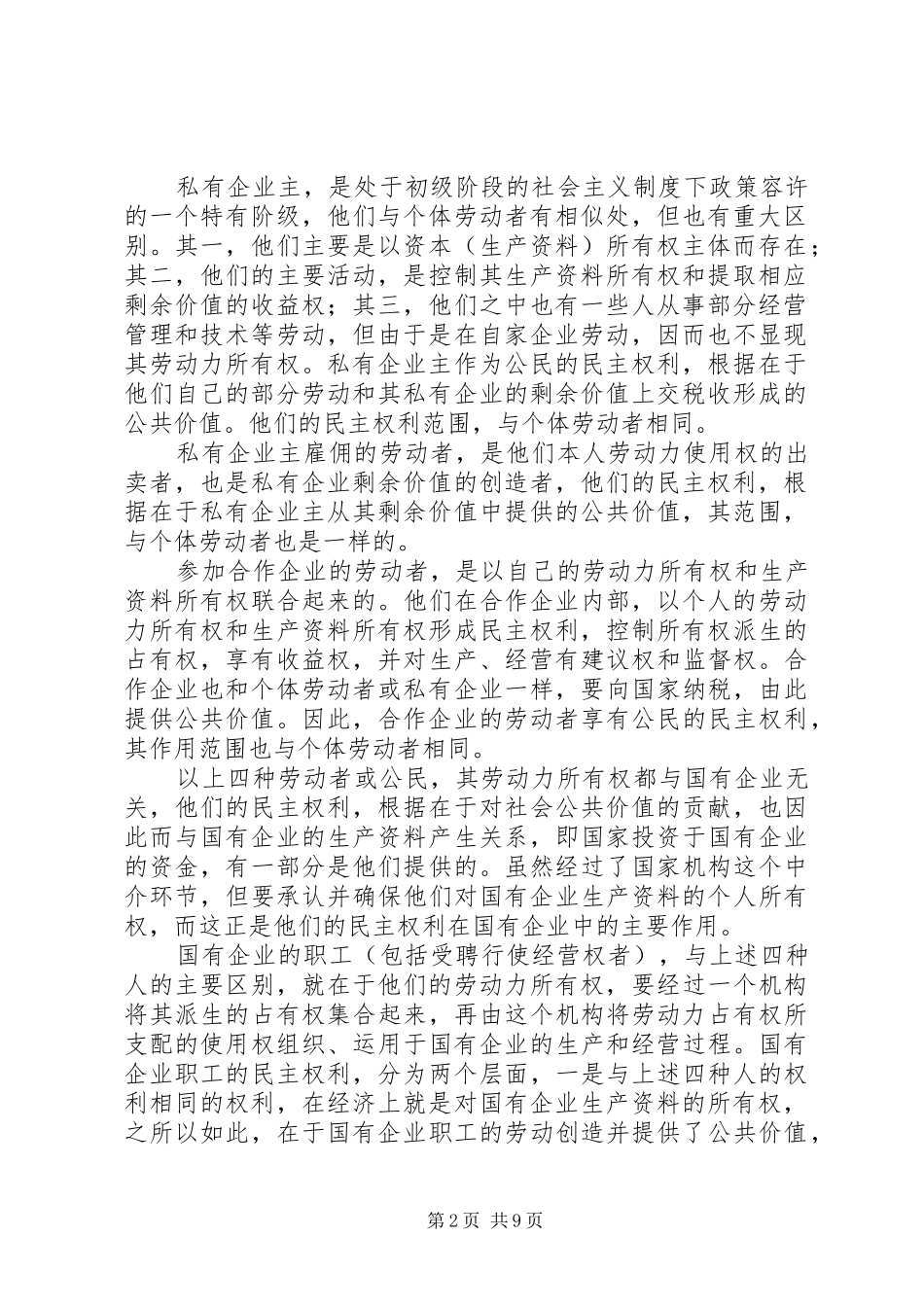 2024年论社会主义劳动者的民主权及其实现_第2页