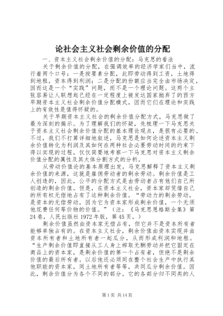 2024年论社会主义社会剩余价值的分配
