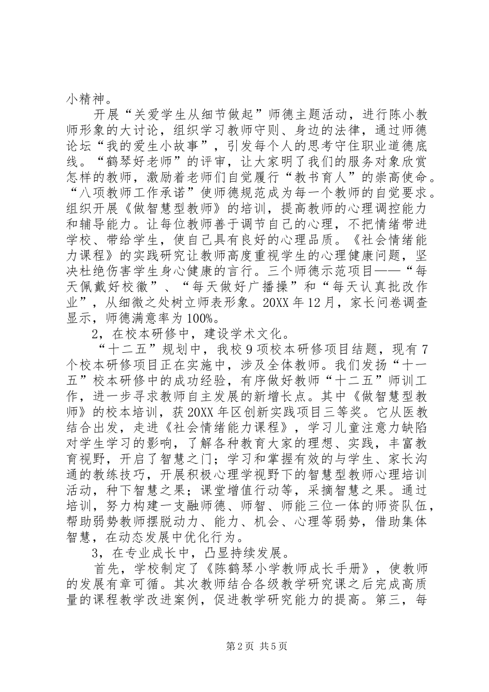 2024年师资队伍建设十二五专题总结_第2页