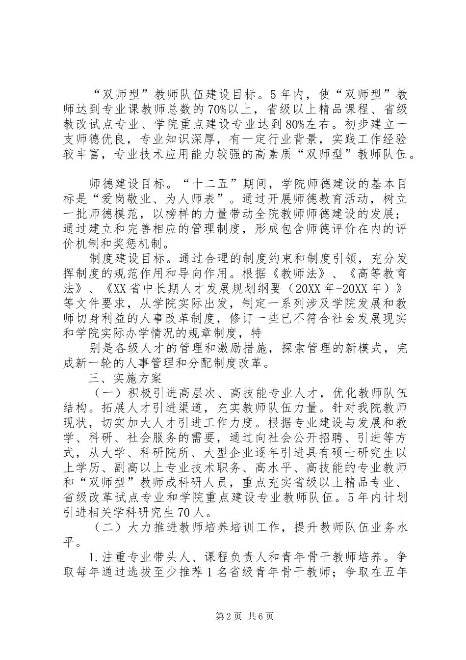 2024年师资队伍建设实施方案_第2页