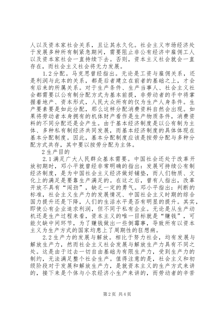 2024年论社会主义市场经济根本问题_第2页
