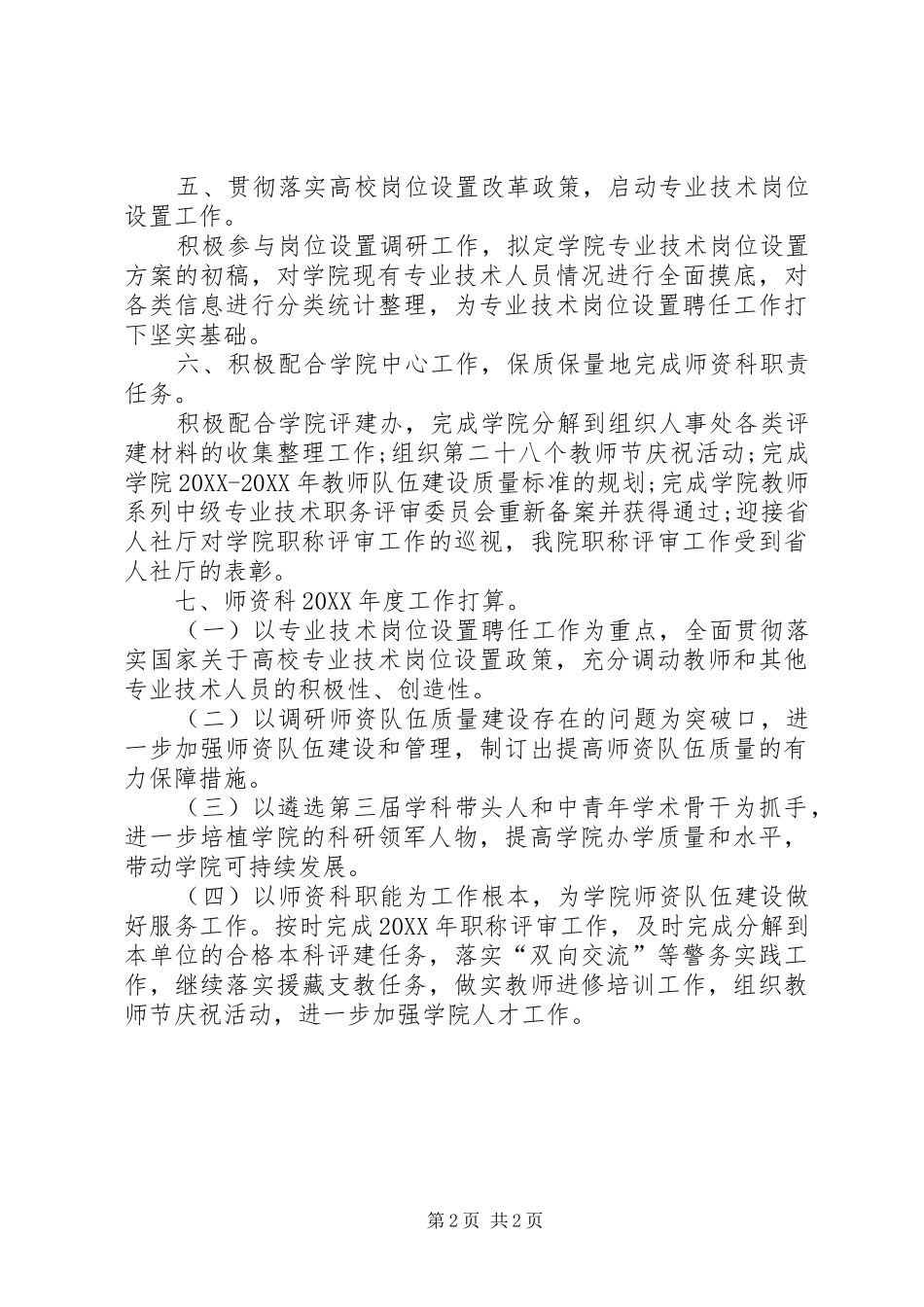 2024年师资科工作总结_第2页