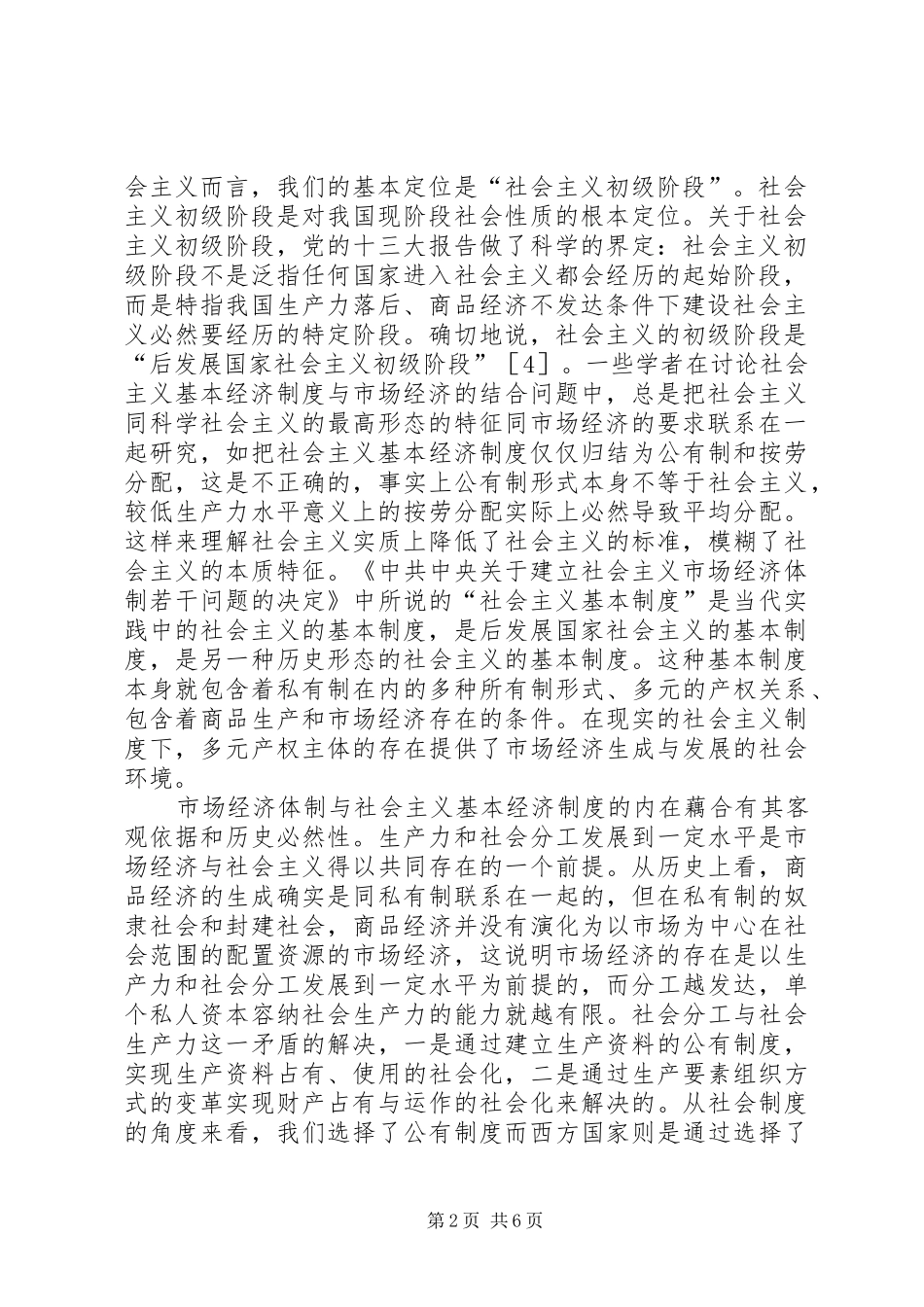 2024年论社会主义市场经济质与量_第2页
