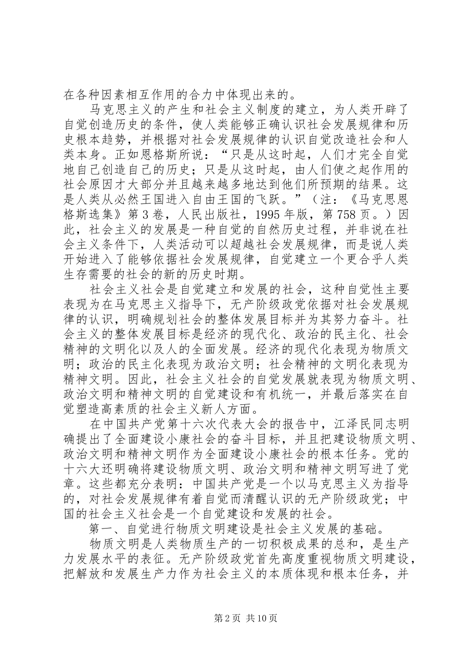 2024年论社会主义是自觉发展的社会_第2页