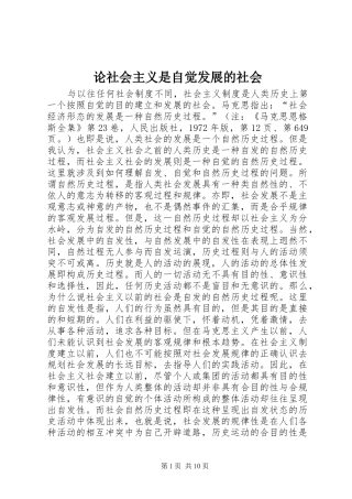 2024年论社会主义是自觉发展的社会