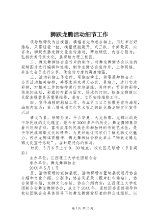 2024年狮跃龙腾活动细节工作
