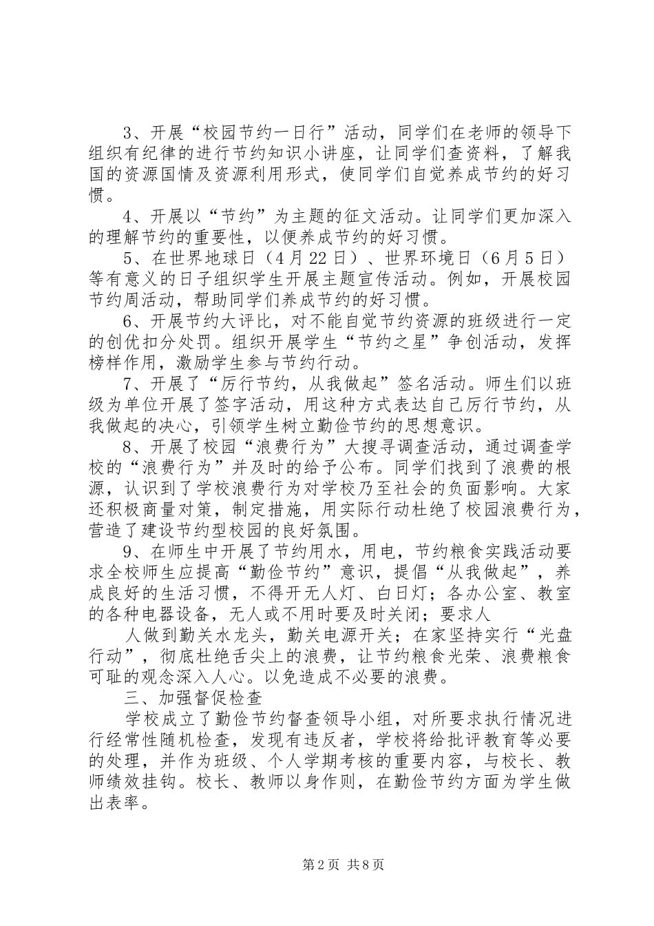 2024年狮子楼第一小学开展节约教育活动总结_第2页