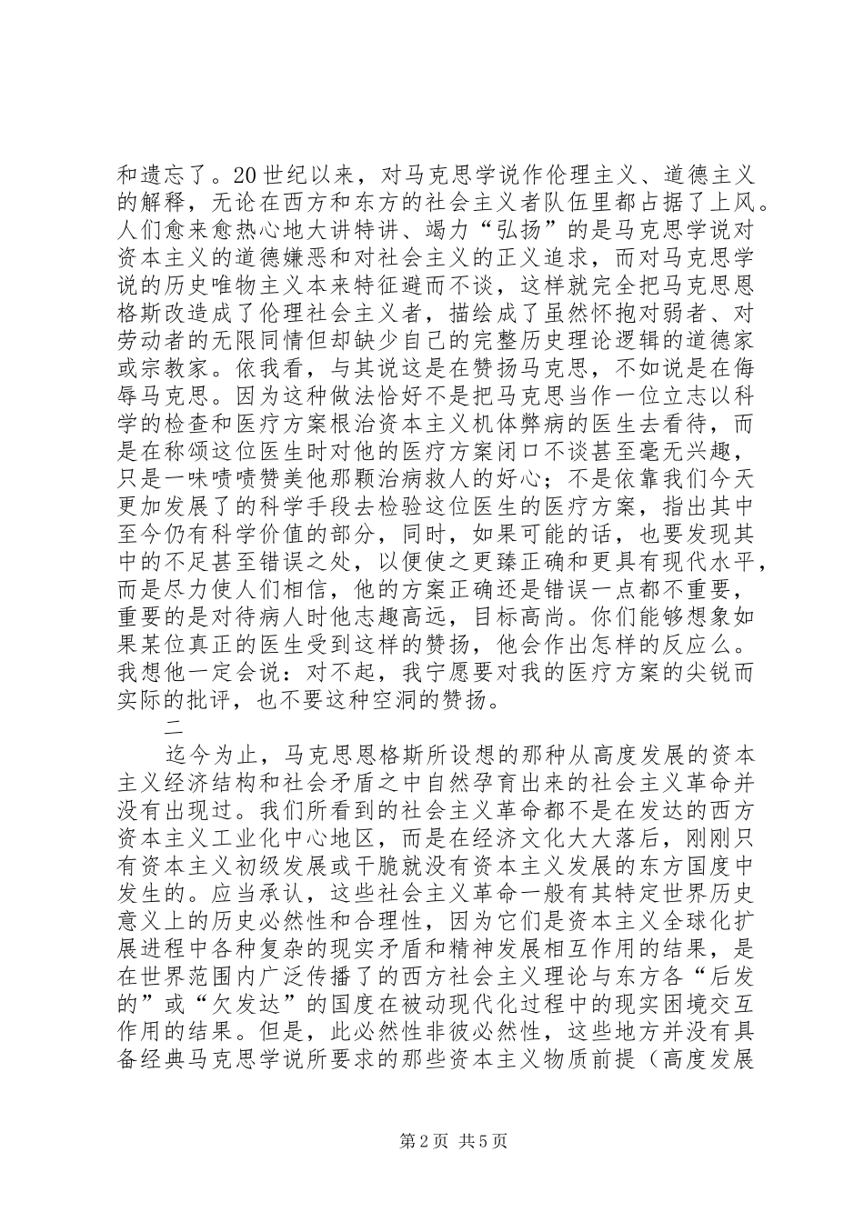 2024年论社会主义与市场经济问题_第2页