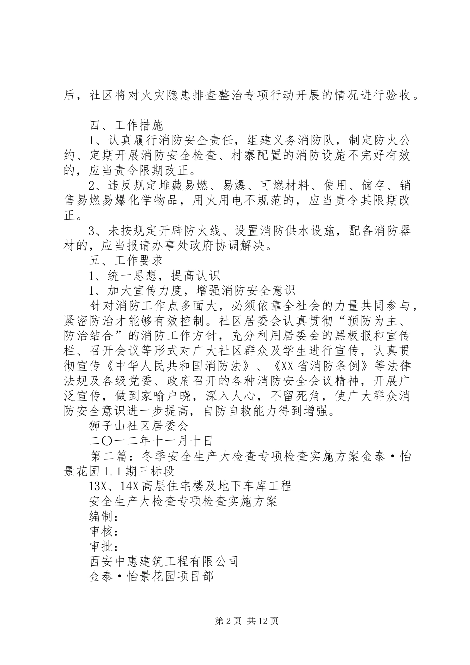 2024年狮子山社区冬季消防安全大检查实施方案范文_第2页
