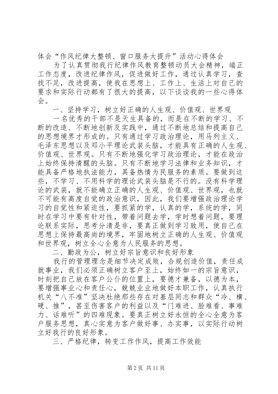 2024年施洞镇中心小学开展纪律大整顿作风大改善信心大提升教育活动简报_第2页