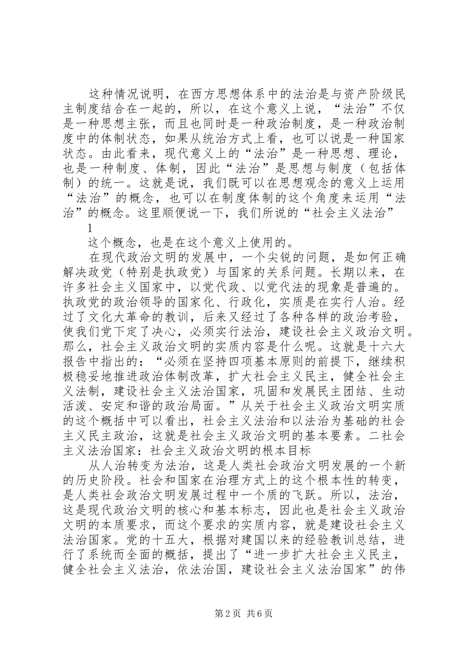 2024年论社会主义政治文明的实质和要素_第2页